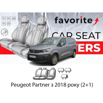 Чохли модельні Peugeot Partner/Rifter з 2018р (мінівен) (airbag, 2 внутр.підлок., сп. і сид. 1/3, 5 підгол.)