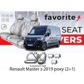 Чохли модельні Renault Master (2+1) з 2019р (фургон) (1 внутр. підлок. водія, пасаж. спинка 1/2, 2 підгол.)