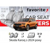 Чохли модельні Skoda Karoq з 2024р (універсал) (recaro, airbag, спинка 1/3, пер. і задн. підлок., 5 підг.)