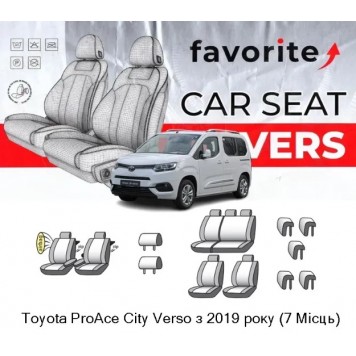 Чехлы модельные Toyota ProAce City Verso с 2019г (минивен) (7м) (airbag, 2вод.внутр.подл., сп. и сид. 1/3, 7подг)