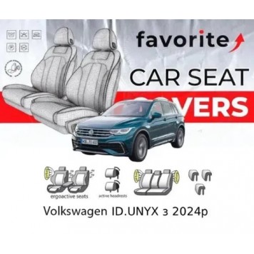 Чохли модельні Volkswagen ID.UNYX з 2024р (універсал) (airbag, спинка 1/3, 3 підгол.)