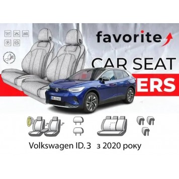 Чохли модельні Volkswagen ID3 (Europe) з 2020р (хетчбек) (airbag, 2 пер. і задн.підл., спинка 1/3, 5 підгол.)