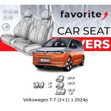Чехлы модельные Volkswagen T-7 (2+1) с 2024г (фургон) (сидения пасаж. 1/2, 3 подгол.)