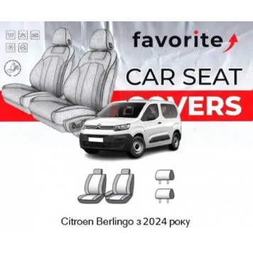Чохли модельні Citroen Berlingo з 2024р (мінівен) (airbag, вод.внутр.підлок., сп. і сид. 1/3, 5 підгол.)