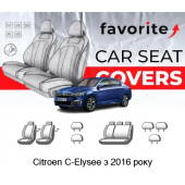 Чохли модельні Citroen C-Elysee з 2016р (седан) (спинка 1/3, 5 підгол.)