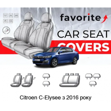 Чохли модельні Citroen C-Elysee з 2016р (седан) (спинка 1/3, 5 підгол.)