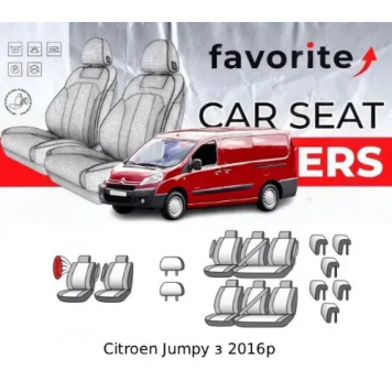 Чохли модельні Citroen Jumpy з 2016р (мінівен) (5 місць) (2 пер. і 2 задн.підлок., 5 окр.сидінь., 5 підгол.)