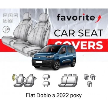 Чохли модельні Fiat Doblo з 2022р (мінівен) (airbag, 2 внутр.підлок., 3 окр.сид., 5 підгол.)