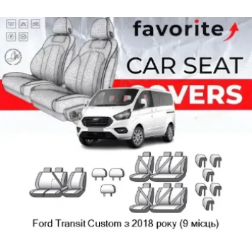 Чехлы модельные Ford Transit Custom (1+1) с 2018г (фургон) (airbag, 2 внутр. подлок., 2 подгол.)