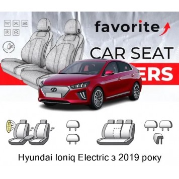 Чохли модельні Hyundai Ioniq Electric з 2019р (хетчбек) (airbag, сп.1/3, пер. і задн.підлок., 5 підг.)
