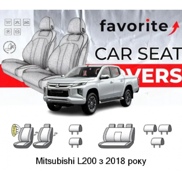 Чохли модельні Mitsubishi L200 з 2018р (пікап) (сп. і сид. суц., задн. підлок., 5 підгол.)