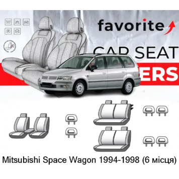 Чохли модельні Mitsubishi Space Wagon 1994-1998 (універсал) (6місць) (пер.підлок., 2-3 ряд спинка 1/2, 4 підгол)