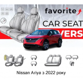 Чохли модельні Nissan Ariya з 2022р (універсал) (airbag,сп. 1/3,передн. і задн. підлок., 5 підгол.)