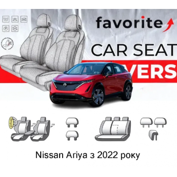 Чохли модельні Nissan Ariya з 2022р (універсал) (airbag,сп. 1/3,передн. і задн. підлок., 5 підгол.)