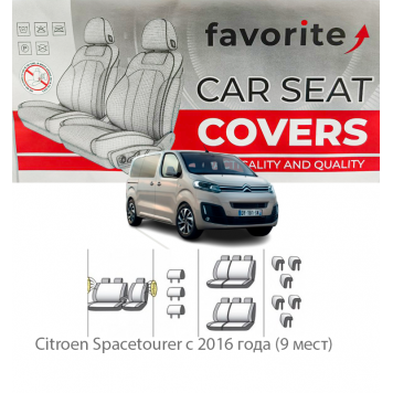 Чохли модельні Citroen Spacetourer з 2016 року (9 місць)