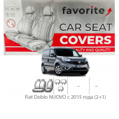 Чохли модельні Fiat Doblo NUOVO з 2015 року (2+1)  Чохли модельні Fiat Doblo NUOVO з 2015 року (2+1)