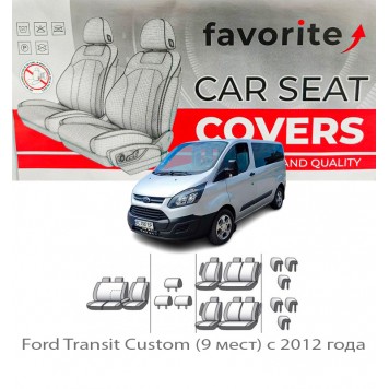 Чохли модельні Ford Transit Custom (9 місць) з 2012 року