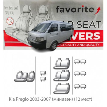Чехлы модельные Kia Pregio 2003-2007 (минивэн) (12 мест)