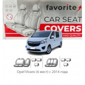 Чехлы модельные Opel Vivaro (6 мест) с 2014 года