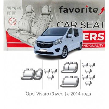 Чехлы модельные Opel Vivaro (9 мест) с 2014 года
