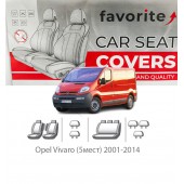 Чехлы модельные Opel Vivaro (5мест) 2001-2014