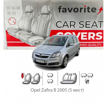 Чехлы модельные Opel Zafira B 2005-2011 (5 мест)