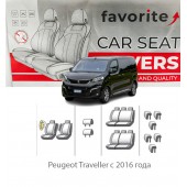 Чехлы модельные Peugeot Traveller с 2016 года