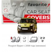 Чехлы модельные Peugeot Bipper с 2008 года (минивэн)