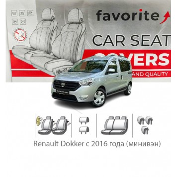 Чохли модельні Renault Dokker з 2016 року (мінівен)