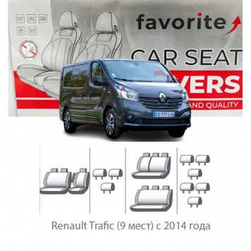Чохли модельні Renault Trafic (9 місць) з 2014 року