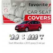 Чохли модельні Seat Alhambra з 2015 року (5 місць)