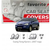 Чохли модельні Ssang Yong Kyron з 2007 року