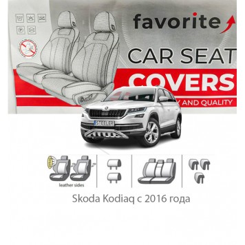 Чохли модельні Skoda Kodiaq з 2016 року