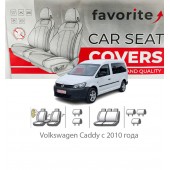 Чохли модельні Volkswagen Caddy з 2010 року