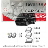 Чохли модельні Volkswagen T-6 (Caravella) з 2015 року (9 місць)