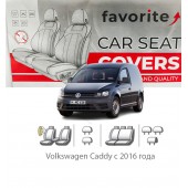 Чохли модельні Volkswagen Caddy з 2016 року