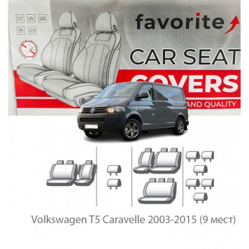 Чохли модельні Volkswagen T-5 Caravella 2003-2015 (9 місць)