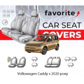 Чохли модельні Volkswagen Caddy з 2020 року