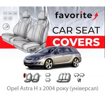 Чехлы модельные Opel Astra H с 2004 года (универсал)