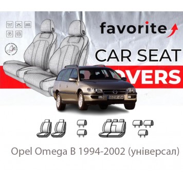 Чохли модельні Opel Omega B 1994-2002 (універсал)