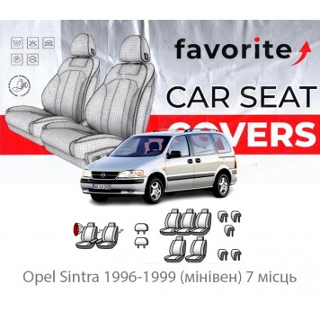 Чехлы модельные Opel Sintra 1996-1999 (минивэн) 7 мест