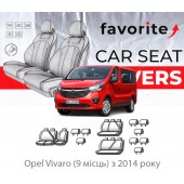 Чехлы модельные Opel Vivaro (9 мест) с 2014 года
