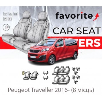 Чохли модельні Peugeot Traveller 2016- (8 місць)