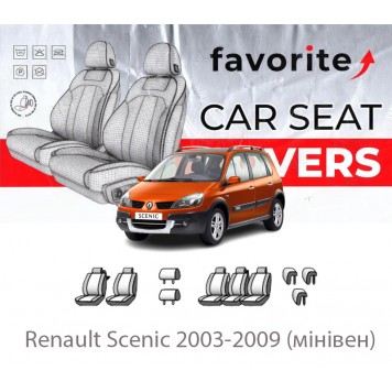 Чохли модельні Renault Scenic 2003-2009 (мінівен)
