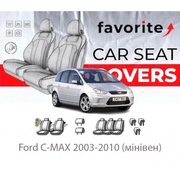 Чохли модельні Ford C-MAX 2003-2010 (мінівен)