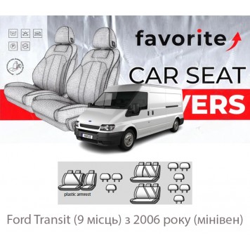Чехлы модельные Ford Transit (9 мест) с 2006 года (минивэн)