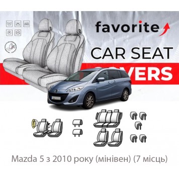 Чехлы модельные Mazda 5 с 2010 года (минивэн) (7 мест)