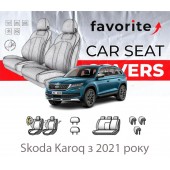 Чохли модельні Skoda Karoq з 2021 року