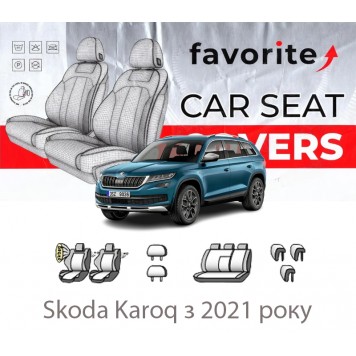 Чехлы модельные Skoda Karoq с 2021 года