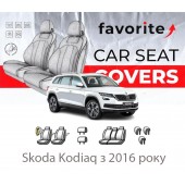 Чохли модельні Skoda Kodiaq з 2016 року